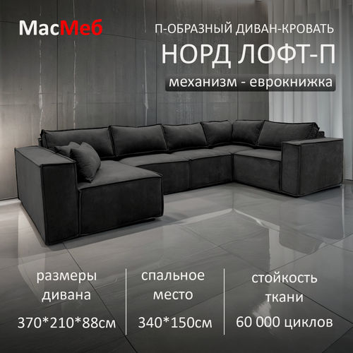 Изображение товара Диван п-образный Норд-Лофт графит угол Правый оттоманка Левая