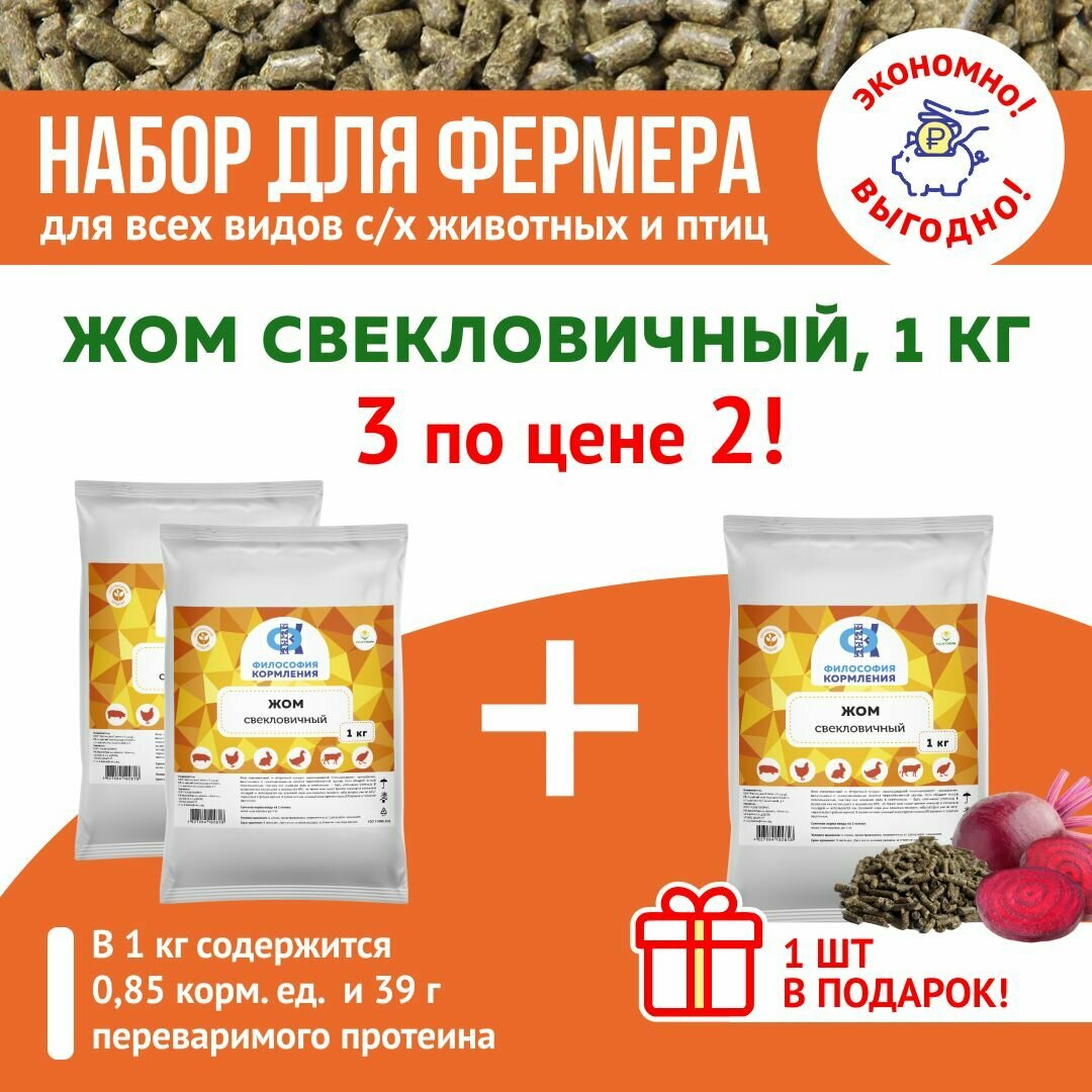 ЖОМ свекловичный для сельскохозяйственных животных. Добавка в комбикорм для КРС, МРС, свиней, кроликов. РОСАГРОКОРМ.