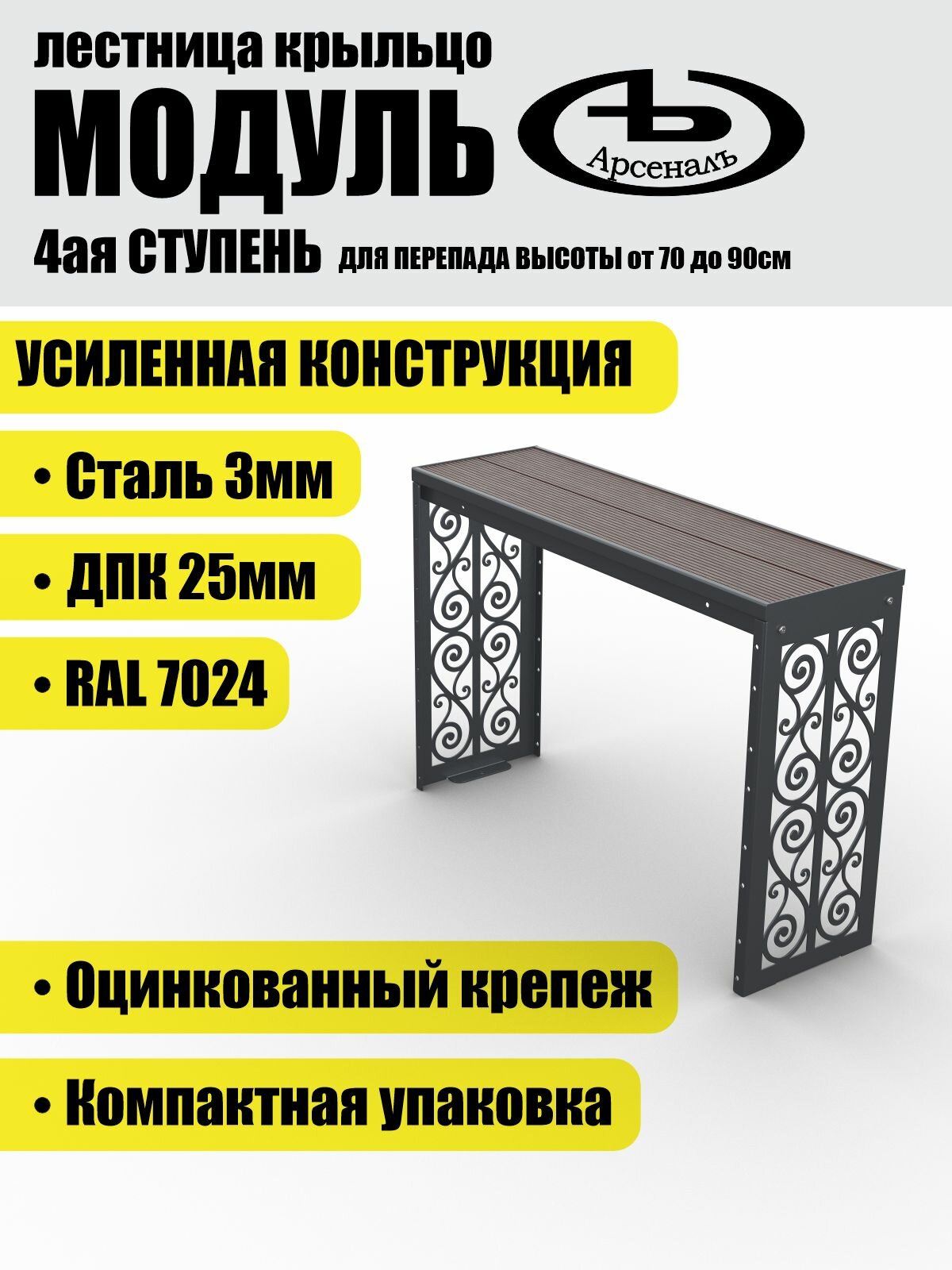 Крыльцо к дому Дополнительная 4 ступень Классика ДПК "модуль" (уличная лестница, приступок, входная лестница) серия ARSENAL AVANT мод. AR18V4167O9-06
