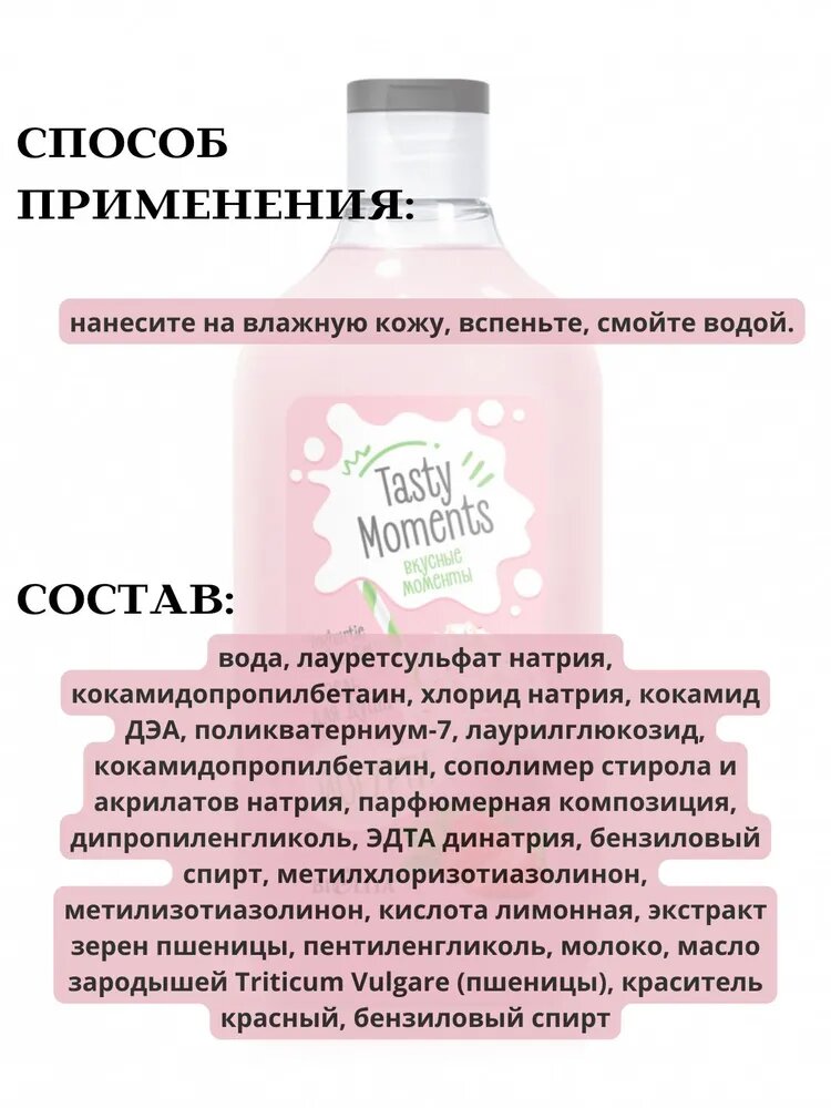 Гель для душа Tasty moments Йогурти, 300мл, Белита — фото 1