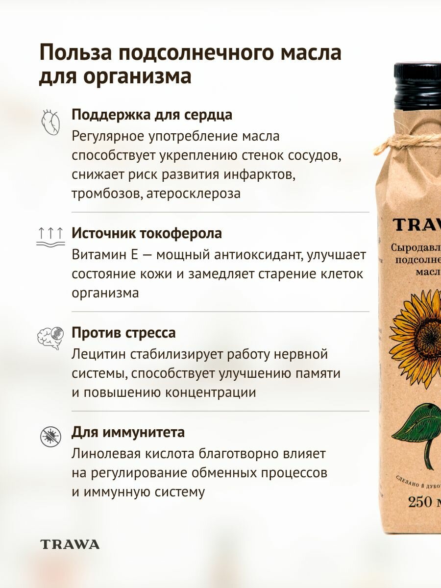 TRAWA Масло подсолнечное сыродавленное 250 мл / Нерафинированное / Холодный отжим — фото 1