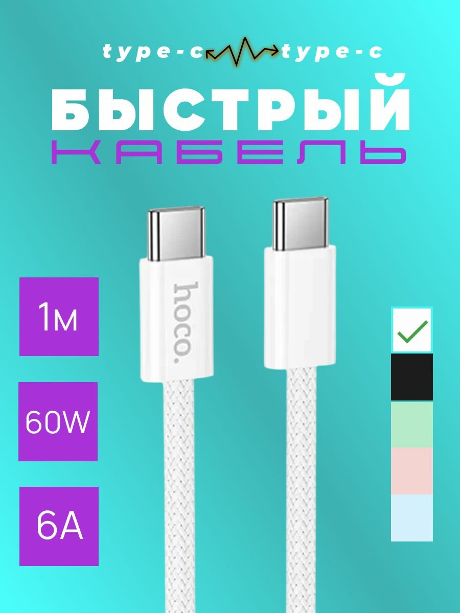 Кабель Type C/Type С Быстрая зарядка в оплетке