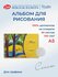 Альбом для акрила А4 10л 400г/м Сонет на спирали DK19042