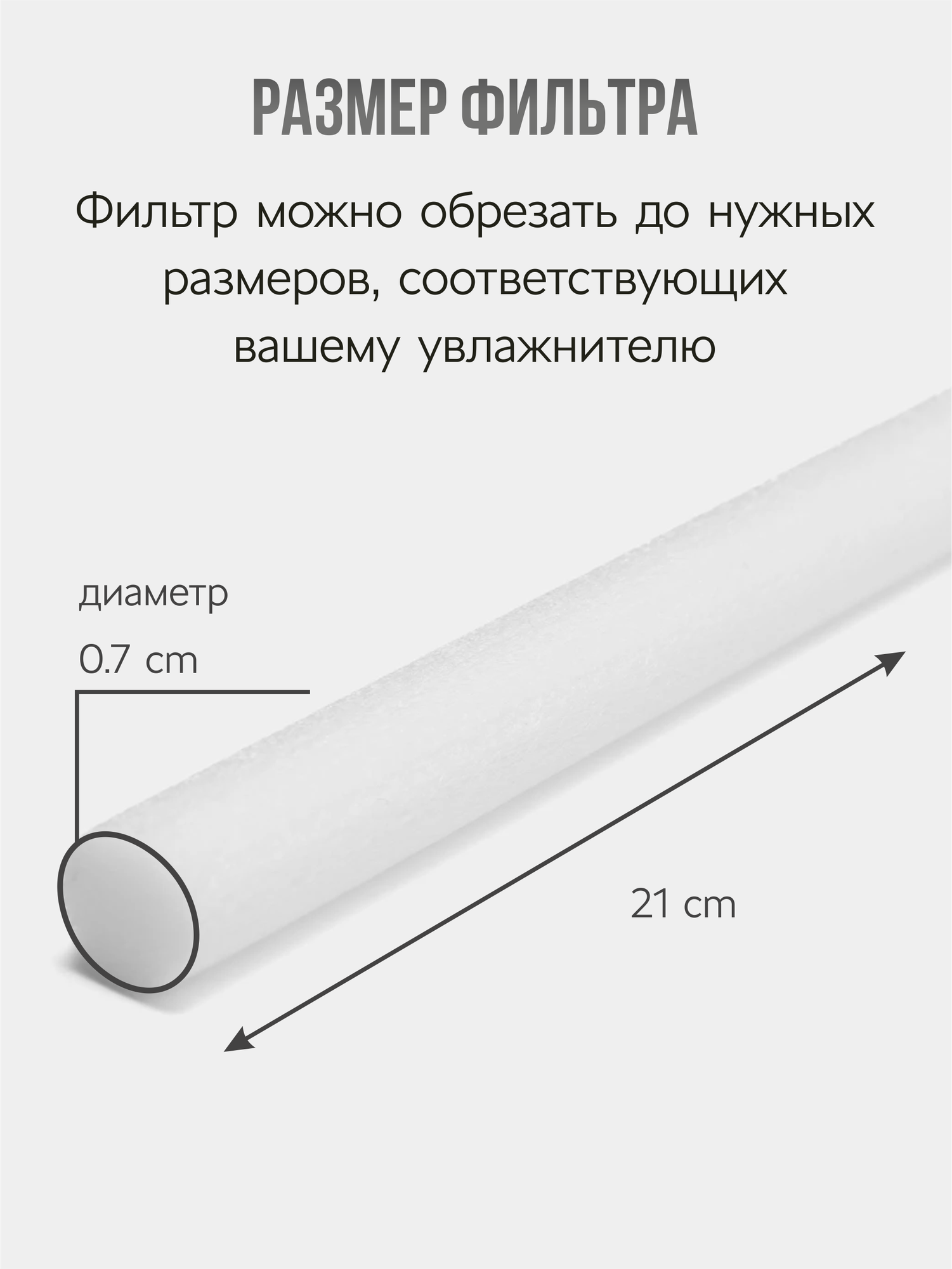 Сменный фильтр для увлажнителя воздуха, 210 мм, в комплекте 10 штук, цвете - белый — фото 1