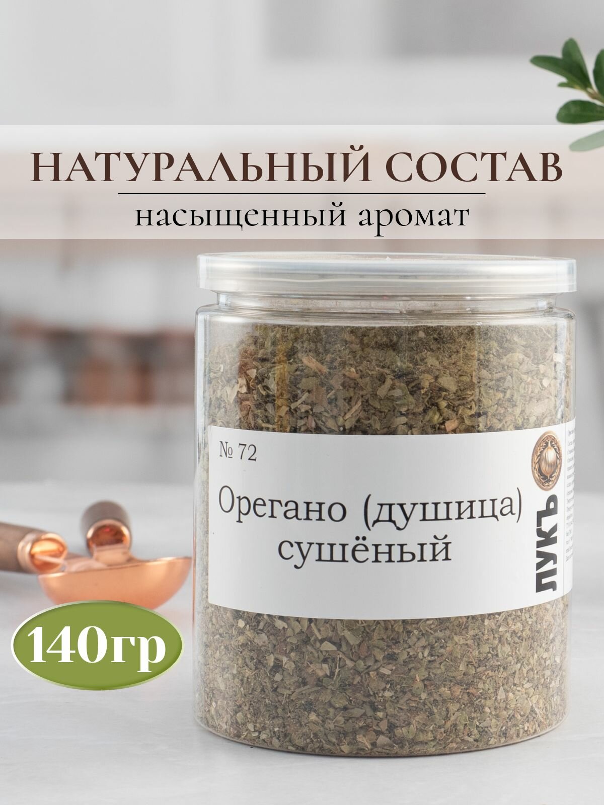 Орегано сушёный