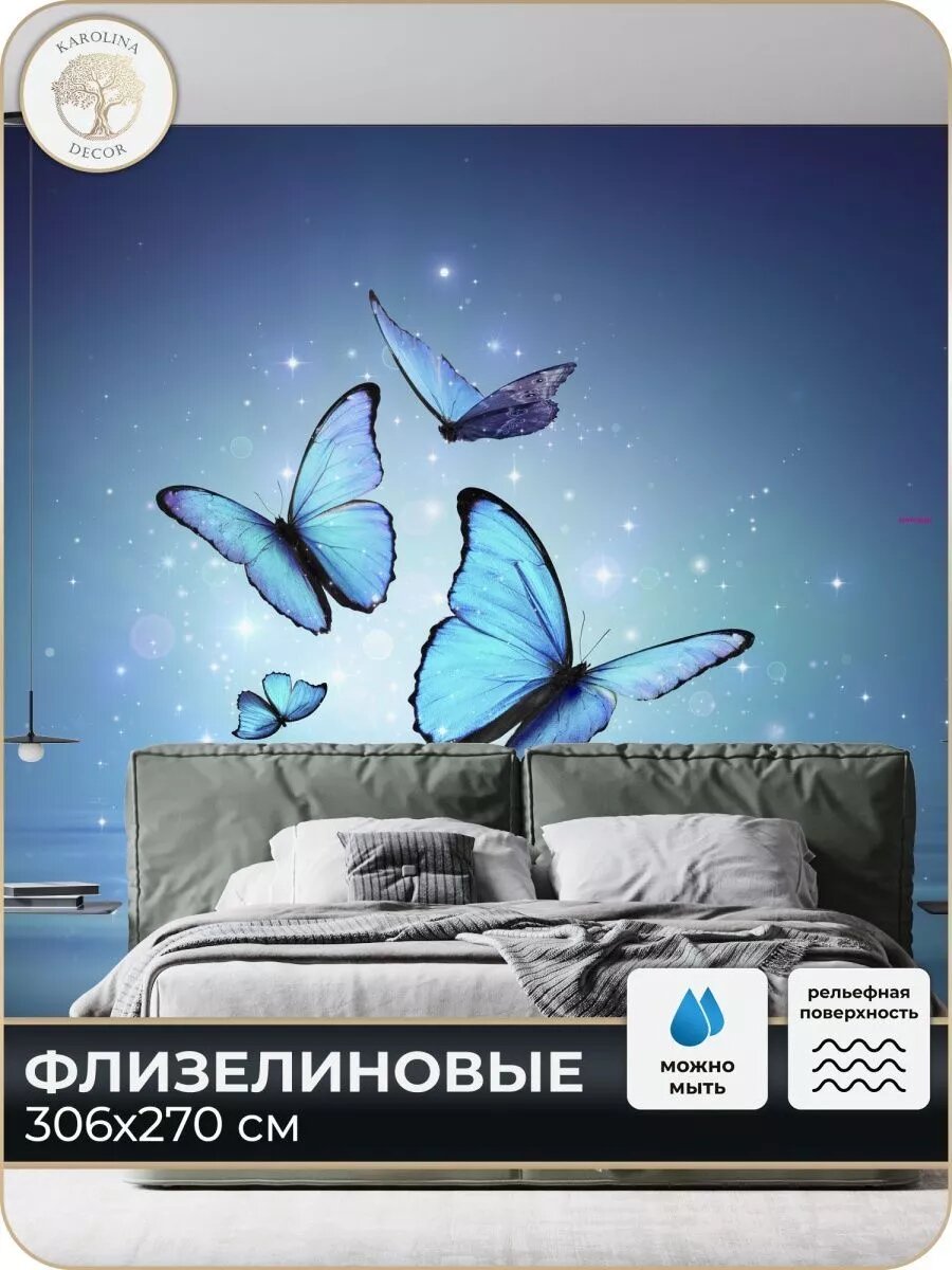 Фотообои Бабочка в детскую в спальню на кухню 300х270