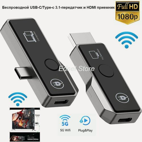 Изображение товара 2.4G/5G Беспроводной USB-C/Type-c 3.1-передатчик и HDMI приемник 1080P@60Hz