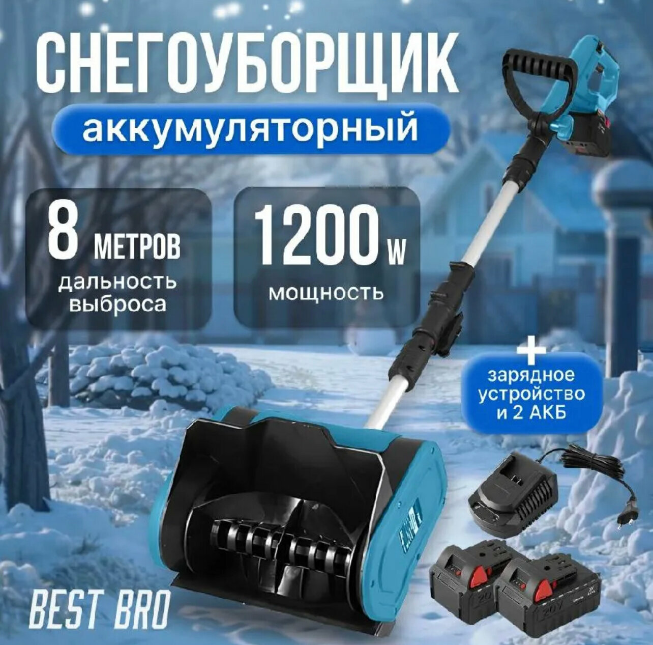 Аккумуляторный снегоуборщик-лопата – 600Вт, 3000 об/мин, 6–8 м выброс, 3.5 кг