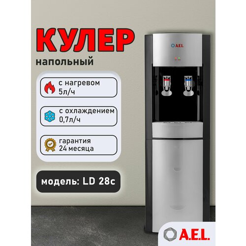 Напольный кулер A.E.L. LD-AEL-28C, черный/сталь