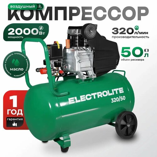 фото Компрессор масляный electrolite 320/50, 50 л, 2 квт, 320 л/мин