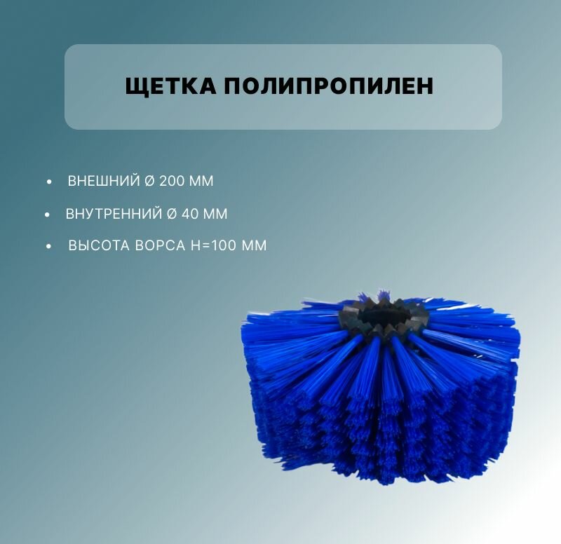 Щетка Полипропилен