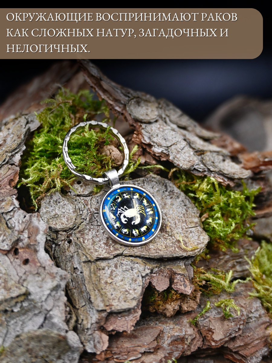 Брелок-талисман для знака зодиака Рак, защита, помощь и эмоциональный щит — фото 1