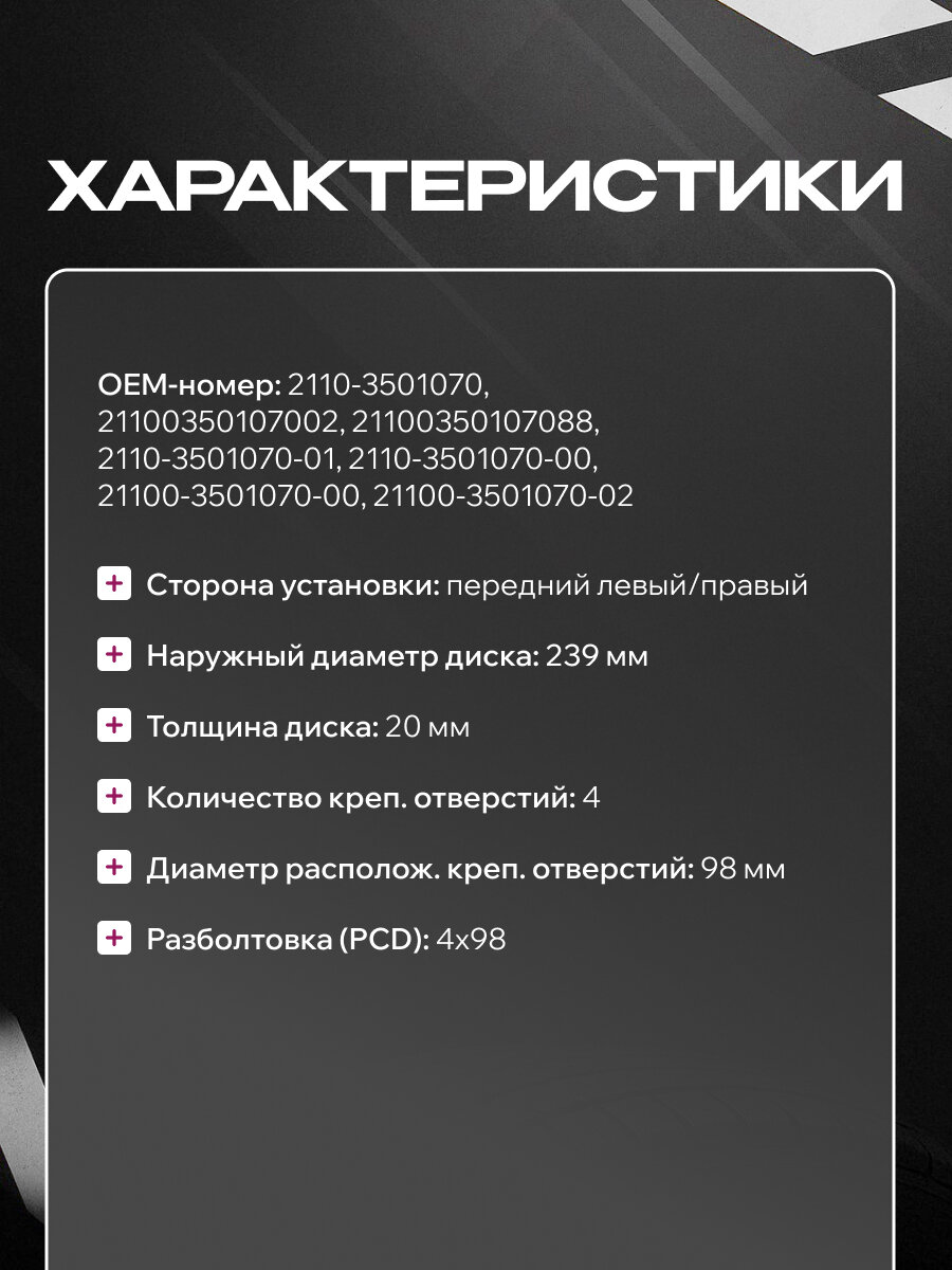 Диск тормозной для ВАЗ 2110 R13/2111/2112, Калина, Гранта, 239х20, БелМаг BM.1461, 2110-3501070 — фото 1