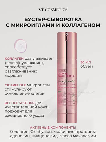 Изображение товара Бустер-сыворотка с микроиглами и коллагеном VT Cosmetics Collagen Reedle Shot 100