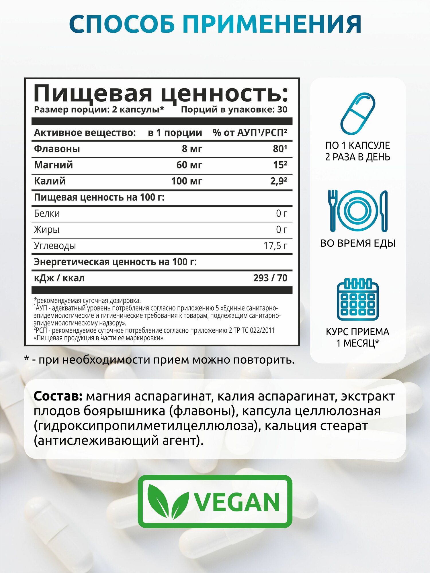 Боярышника экстракт с Калием и Магнием, K + Mg, для сердца и нервной системы, 60 шт — фото 1