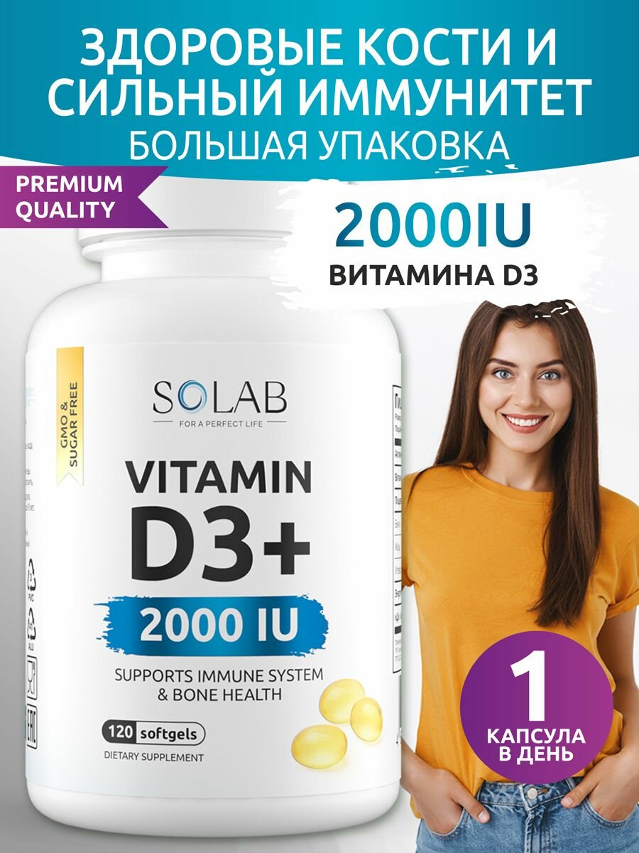 Витамин D3 2000ME, 120 капс, Витамины Без Рецепта для сердца и иммунитета