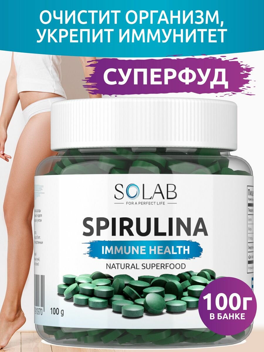 Спирулина 100% натуральные водоросли, суперфуд в таблетках, для похудения, 100 г