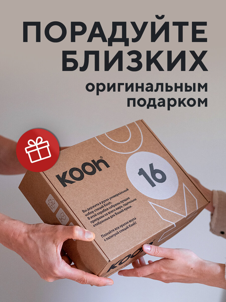 Набор специй: приправа для курицы, плова, универсальная с подставкой под специи, Kooh, 16 вкусов — фото 1