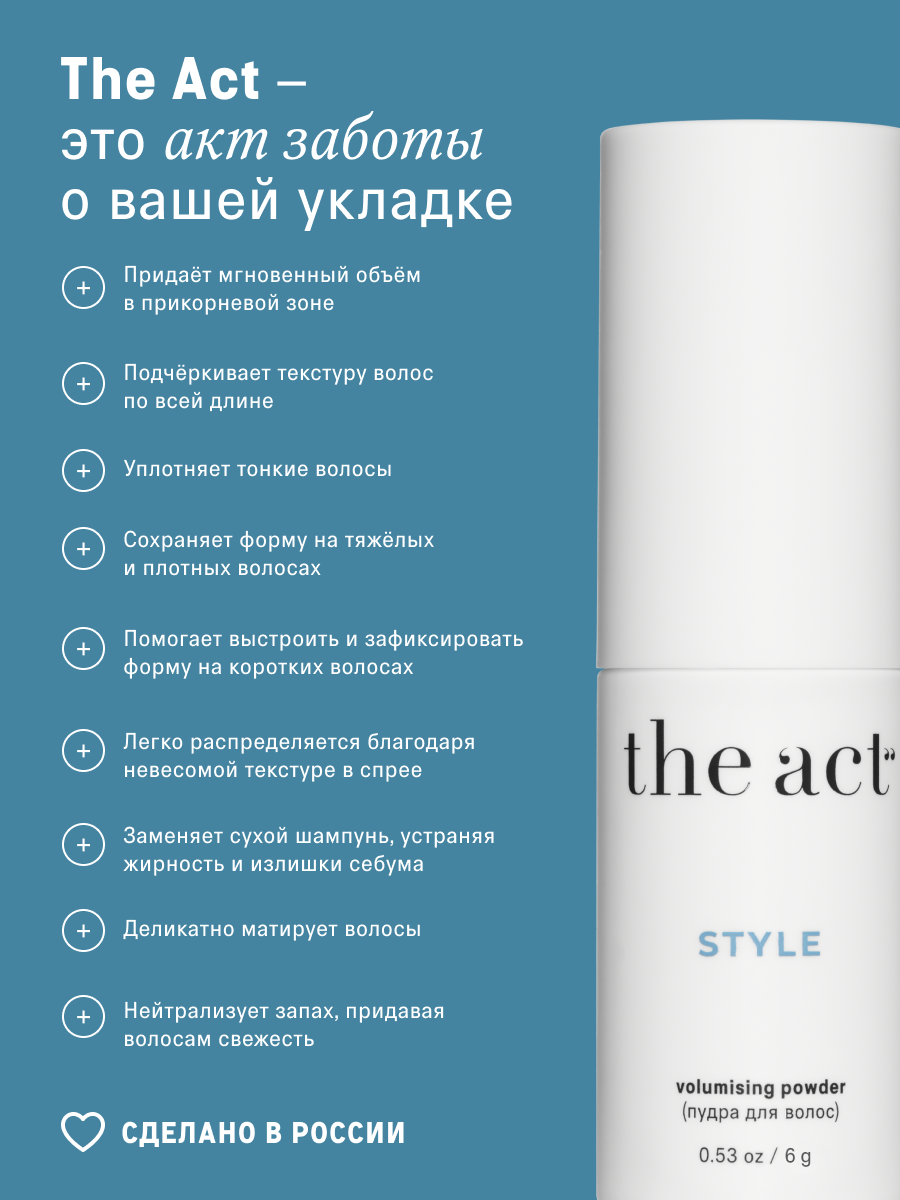 Стайлинг пудра для укладки и объема волос The Act серия Style, 6 г — фото 1