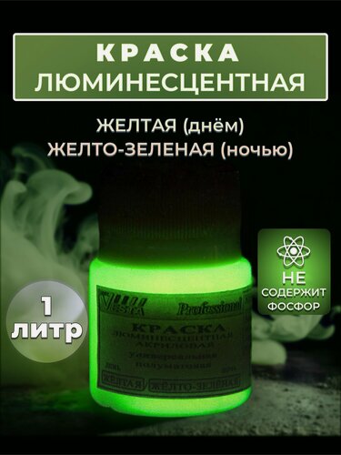 Изображение товара Краска люминесцентная "VESTA PROFESSIONAL" желтая / желто-зеленая (день / ночь) - 1000 мл