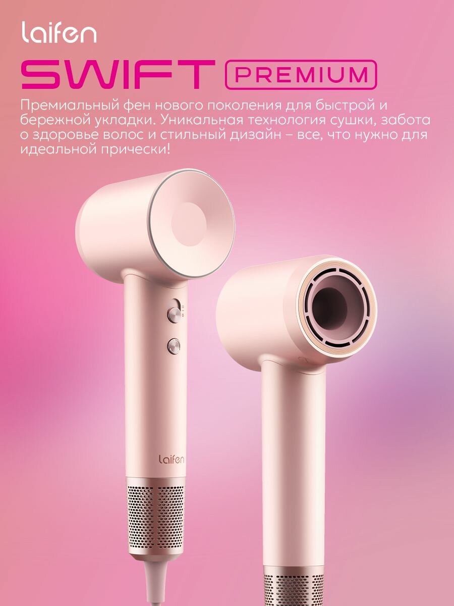 Фен для волос Laifen SWIFT Premium, 1500 Вт, ионизация, Розовое золото — фото 1