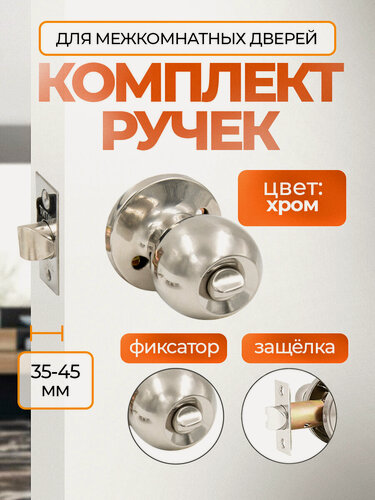 Изображение товара Ручка дверная с защелкой межкомнатная круглая, поворотная, нажимная Титан 706-03 СР, фиксатор, хром