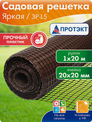 Изображение товара Сетка садовая пластиковая 20 м, для забора, коричневый, Протэкт