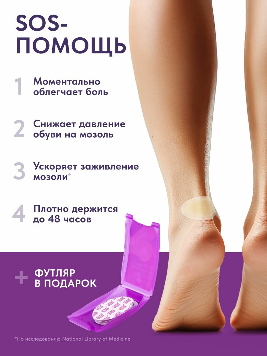 Изображение FOOT EXPERT Гидроколлоидный пластырь от влажных мозолей, 3,7х5,5 см 12 шт, лейкопластырь мозольный для ног