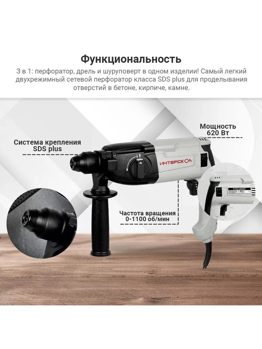 Перфоратор ИНТЕРСКОЛ П-22/620ЭР, 620 Вт, 2.2 Дж, 5060 уд/мин (100.0.0.00) — фото 1