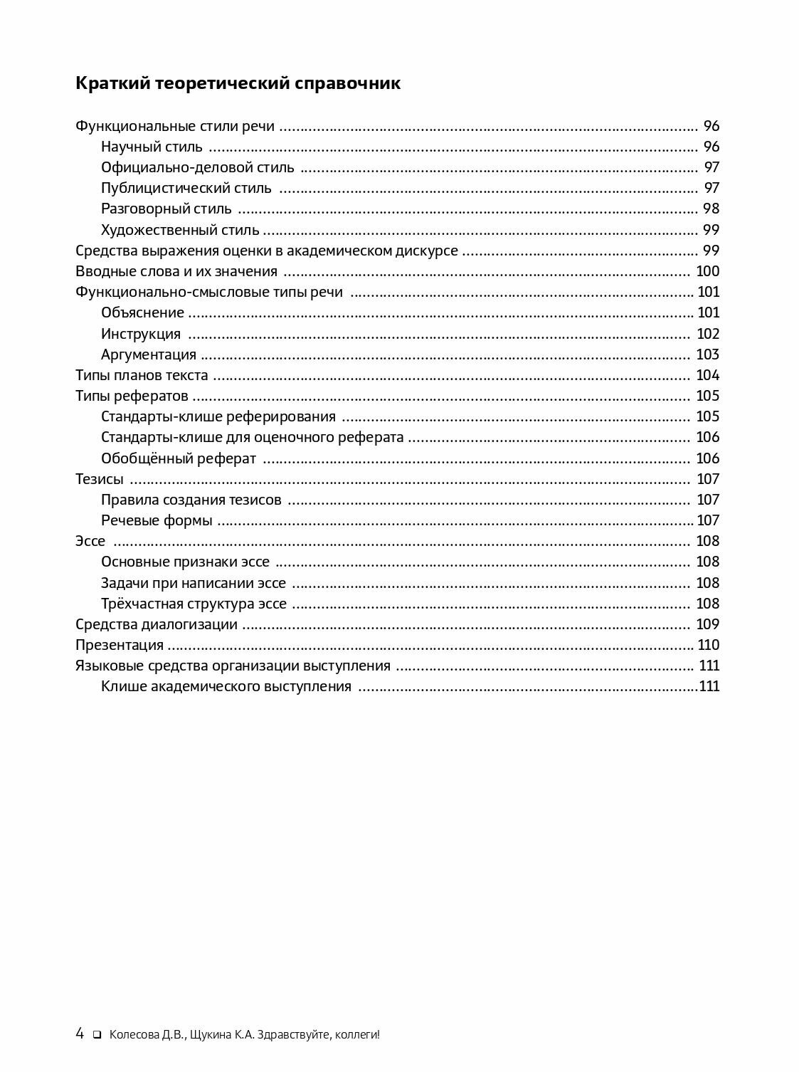 Здравствуйте коллеги Учебное пособие по русскому языку для иностранных учащихся B2-C1 - фото №3