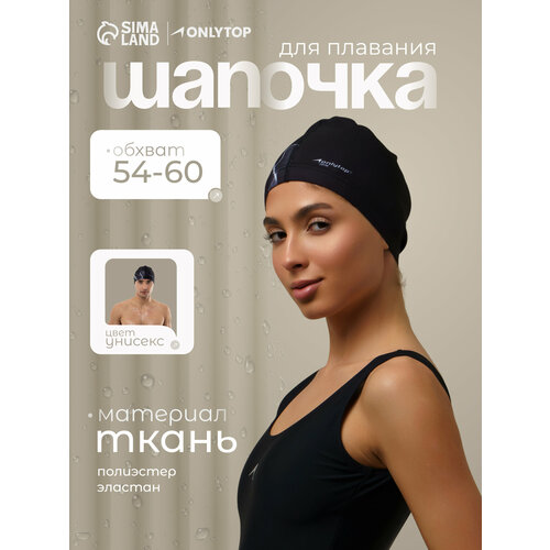 Шапочка для плавания взрослая ONLYTOP Waves, тканевая, обхват 54-60 см
