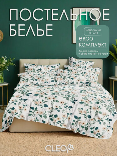 Изображение товара Постельное белье с цветами евро Cleo Dreams Color комплект наволочки 70х70