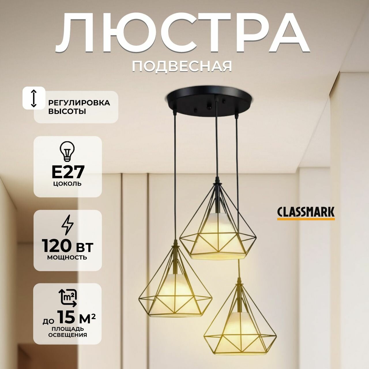 Люстра потолочная подвесная Classmark Лофт светильник на кухню в гостиную и спальню зал мощность 120 Вт и цоколь E27 регулировка длины пластиковый термостойкий плафон черная
