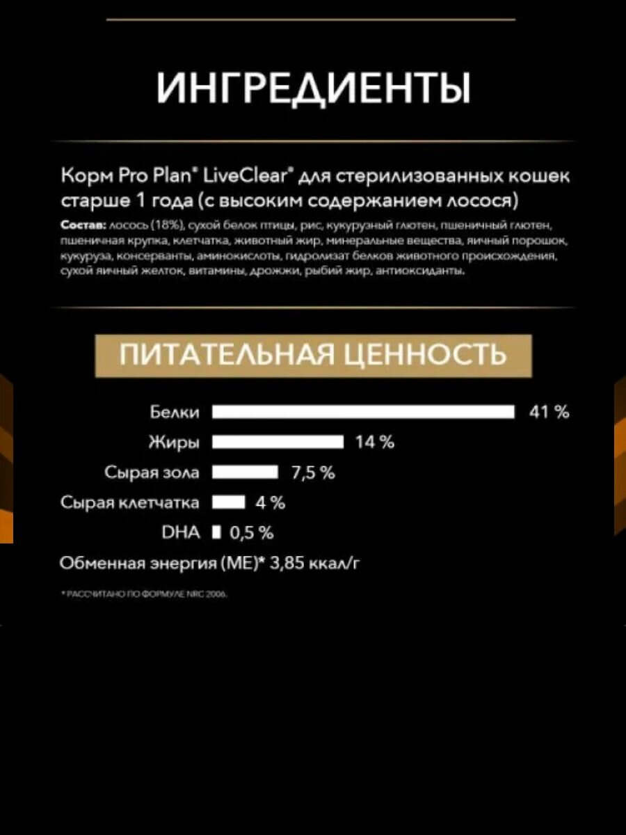 Корм сухой purina pro plan live clear лайв клир для кошек 1 + лет 1.4 кг от аллергии — фото 1