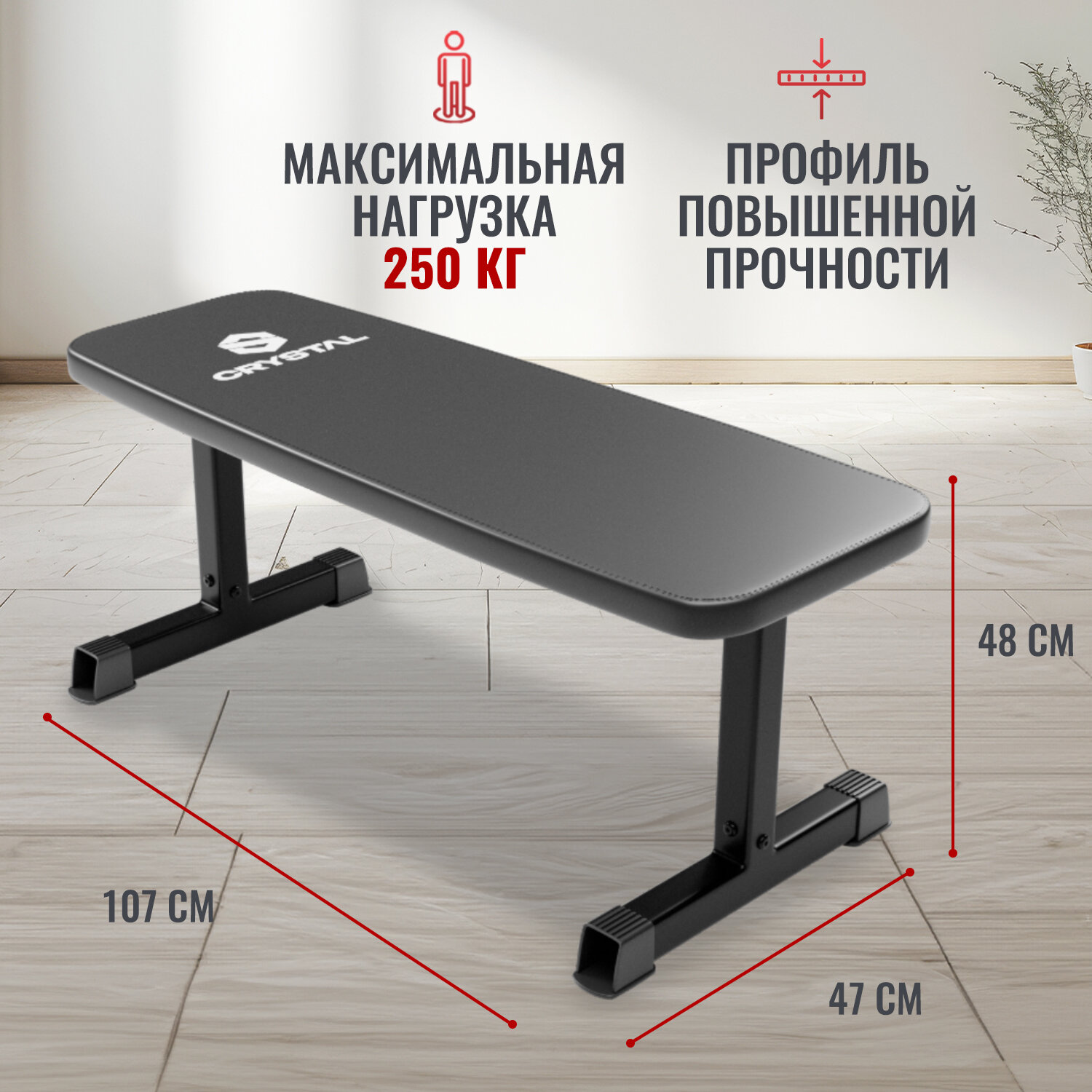 Скамья DFC CRYSTAL FM-CS703, черная, для всех групп мышц, 107x47x48 см — фото 1