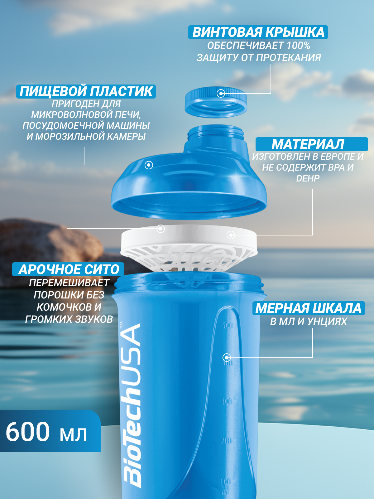 Шейкер спортивный / BioTechUSA WAVE 600 мл. синий, пищевой пластик — фото 1