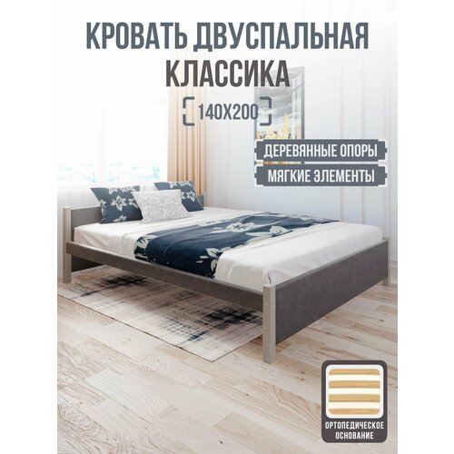 фото Кровать двуспальная классика из массива сосны, 140х200 см, с ортопедическим основанием и мягкой темно-серой обивкой, ножки цвета платины solarius