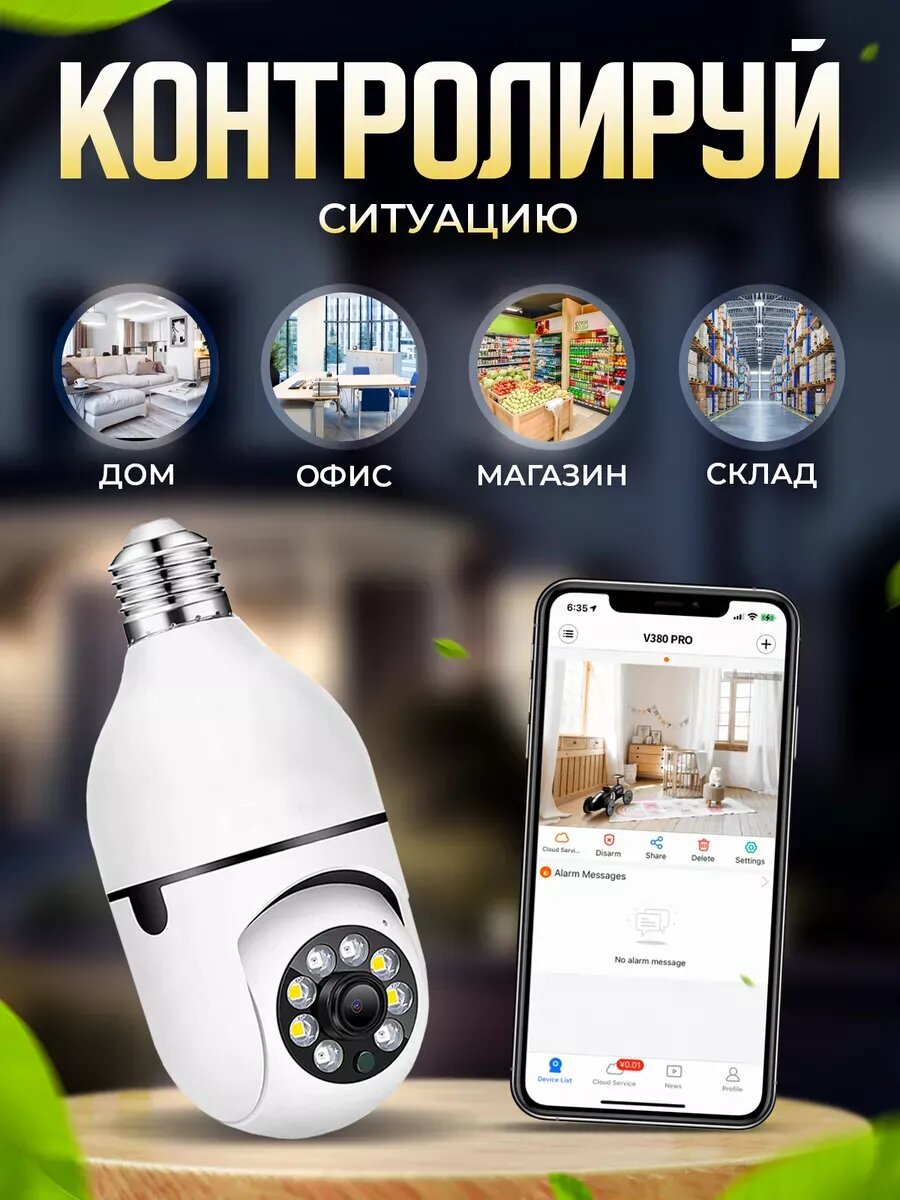Беспроводная Wi Fi камера - лампочка — фото 1