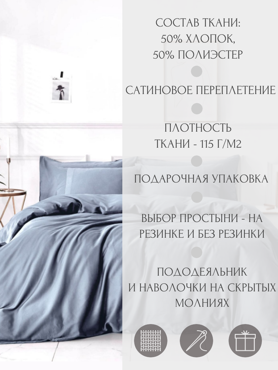Однотонное постельное бельё S018-E-50-160, цвет Сине-серый, Евро, матовый сатин, 50x70, с простыней на резинке 160х200 см — фото 1