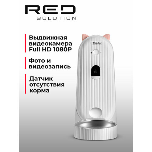 Умная кормушка для кошек и собак, RED SOLUTION FOR PETS, автоматическая, с камерой, белая