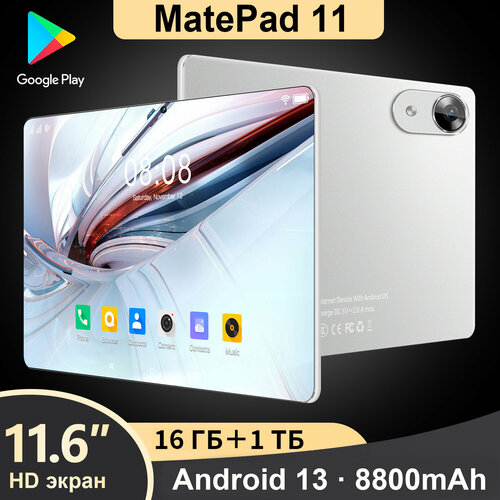 Игровой планшет MatePad 11 с клавиатурой для рисования 116 дюйма планшет с сим 16GB1024GB Android 13 5G 10200₽