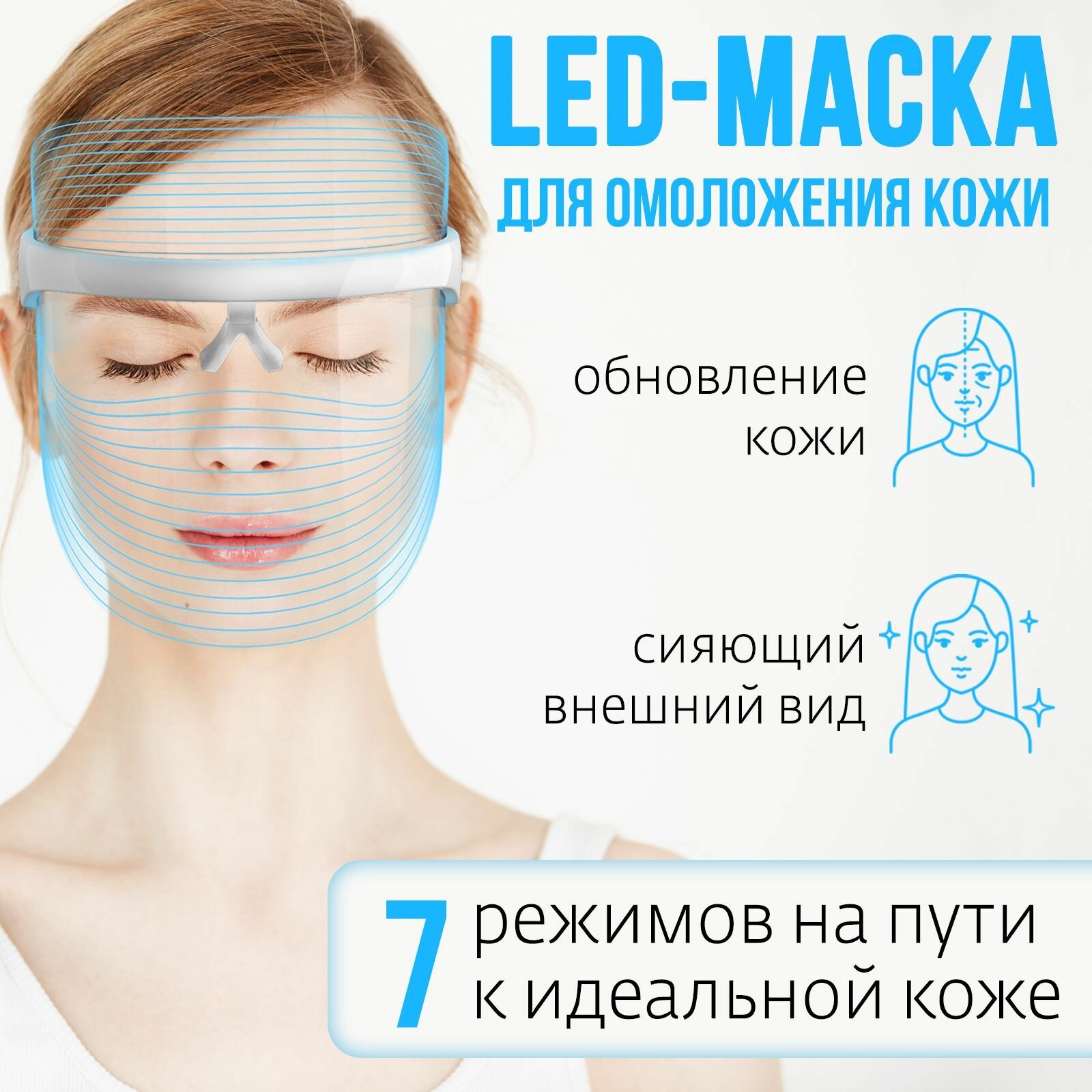 Косметологический аппарат