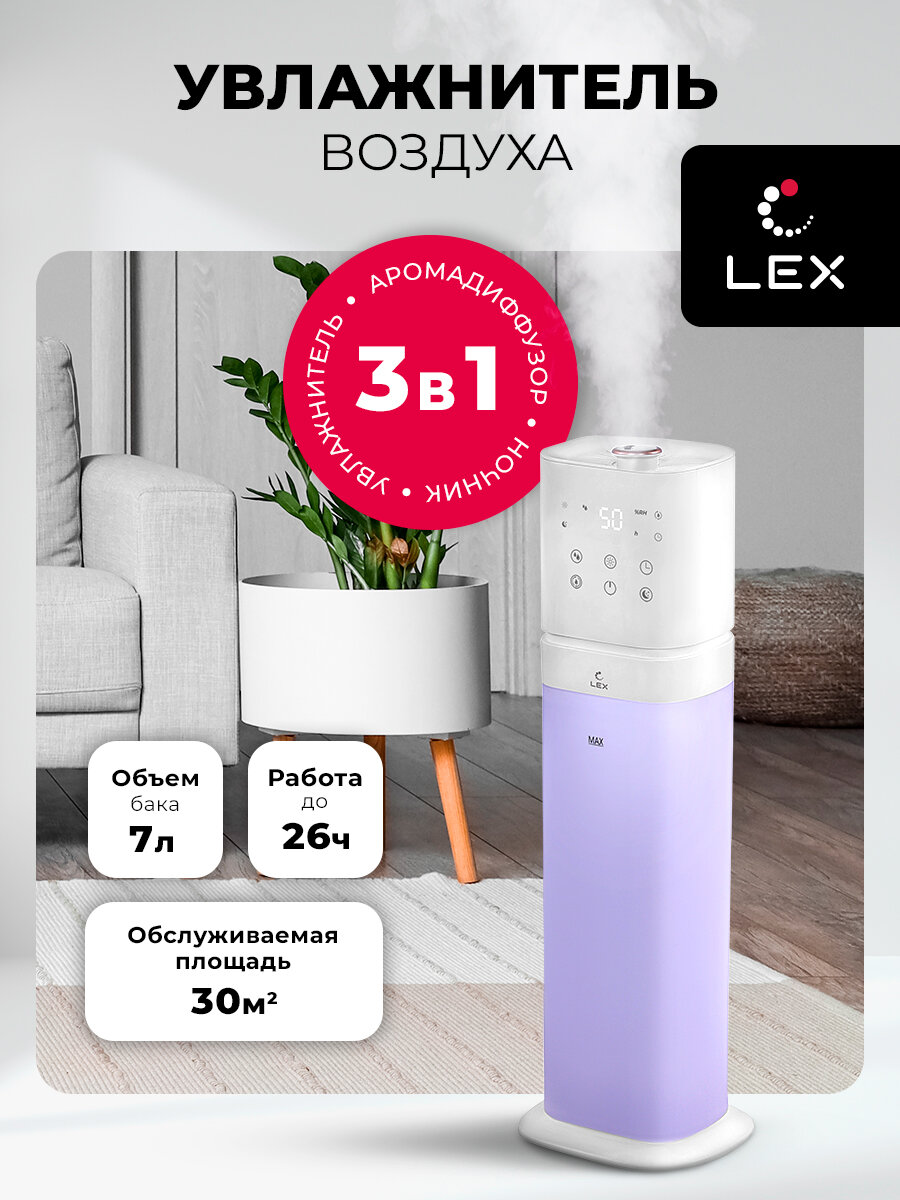 Увлажнитель воздуха для дома ультразвуковой напольный LEX LXHU 8151 Объем 7 л верхний залив воды сенсорное управление таймер пульт ночной режим Подарок женщине маме дочери