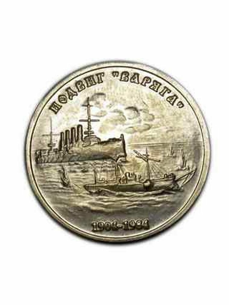 1 рубль 1984 года Подвиг Варяга СССР никель сувенирная копия монеты, нумизматика, деньги для коллекции