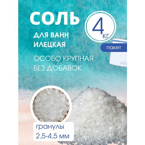 фото Соль для ванной solish, крупная, без добавок, без запаха, 4кг в пакете