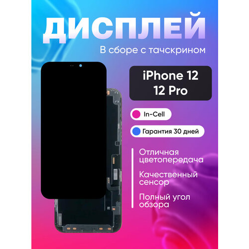 Дисплей для телефона iPhone 12/12 Pro в сборе с тачскрином Черный (Hard OLED)