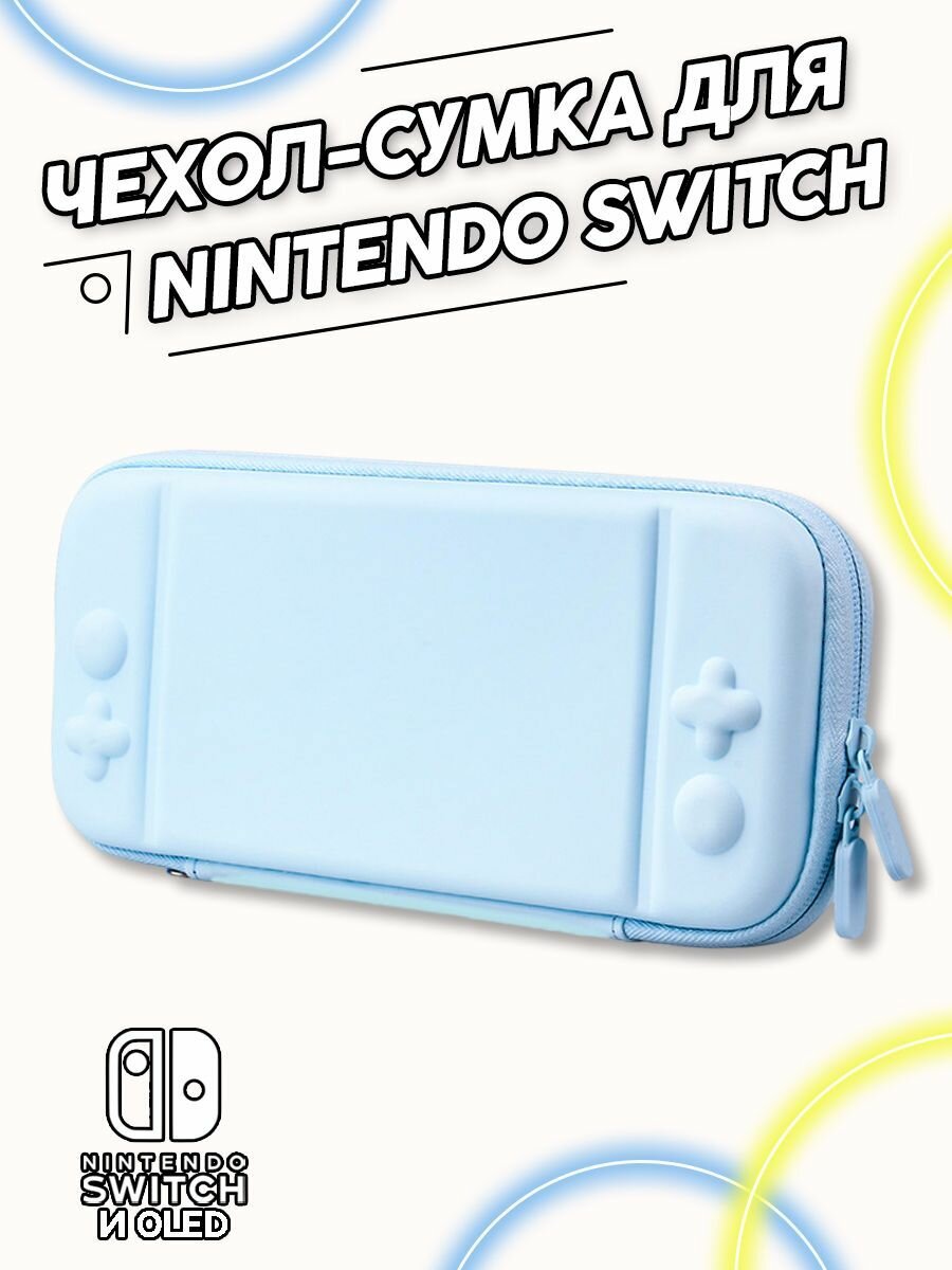 Защитный чехол-подставка для игровой консоли Nintendo Switch и Oled