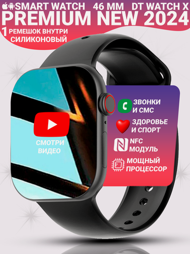 Изображение товара Смарт часы DT WATCH X, Умные часы watch 10, premium smart watch, 46 мм с NFC и магнитной зарядкой, Черный