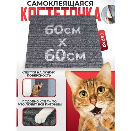 Когтеточка Conflate самоклеящаяся, имитация ковра, серая, 60х60см