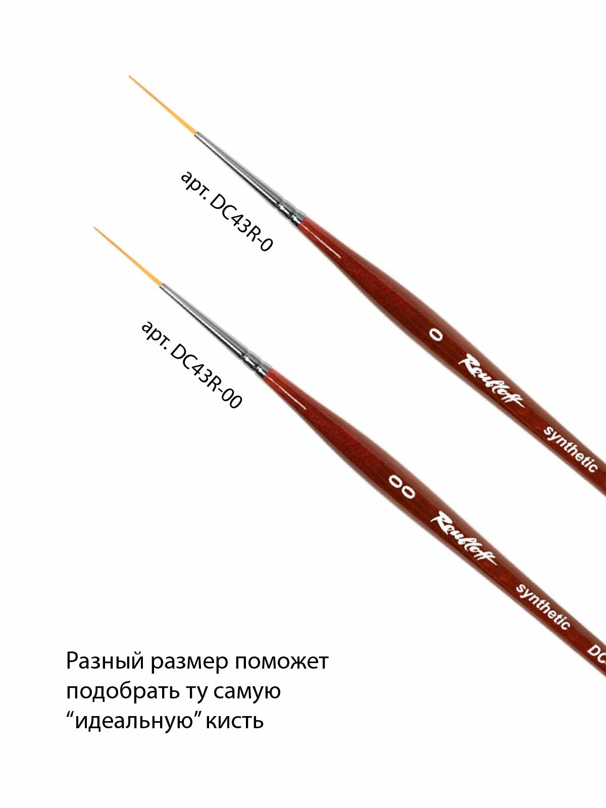 Roubloff DC43R кисть для маникюра тонкая страйпер № 0, синтетика — фото 1